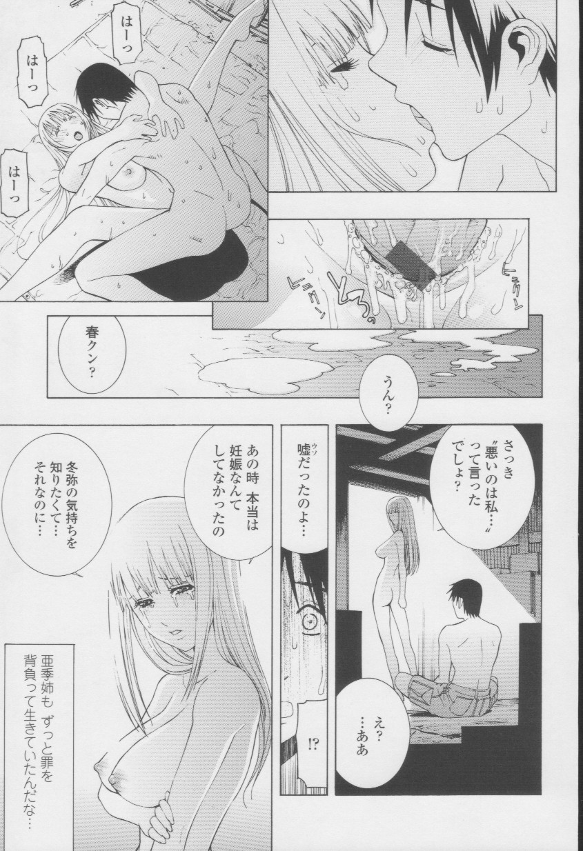 [志乃武丹英] 妹の甘い囁き