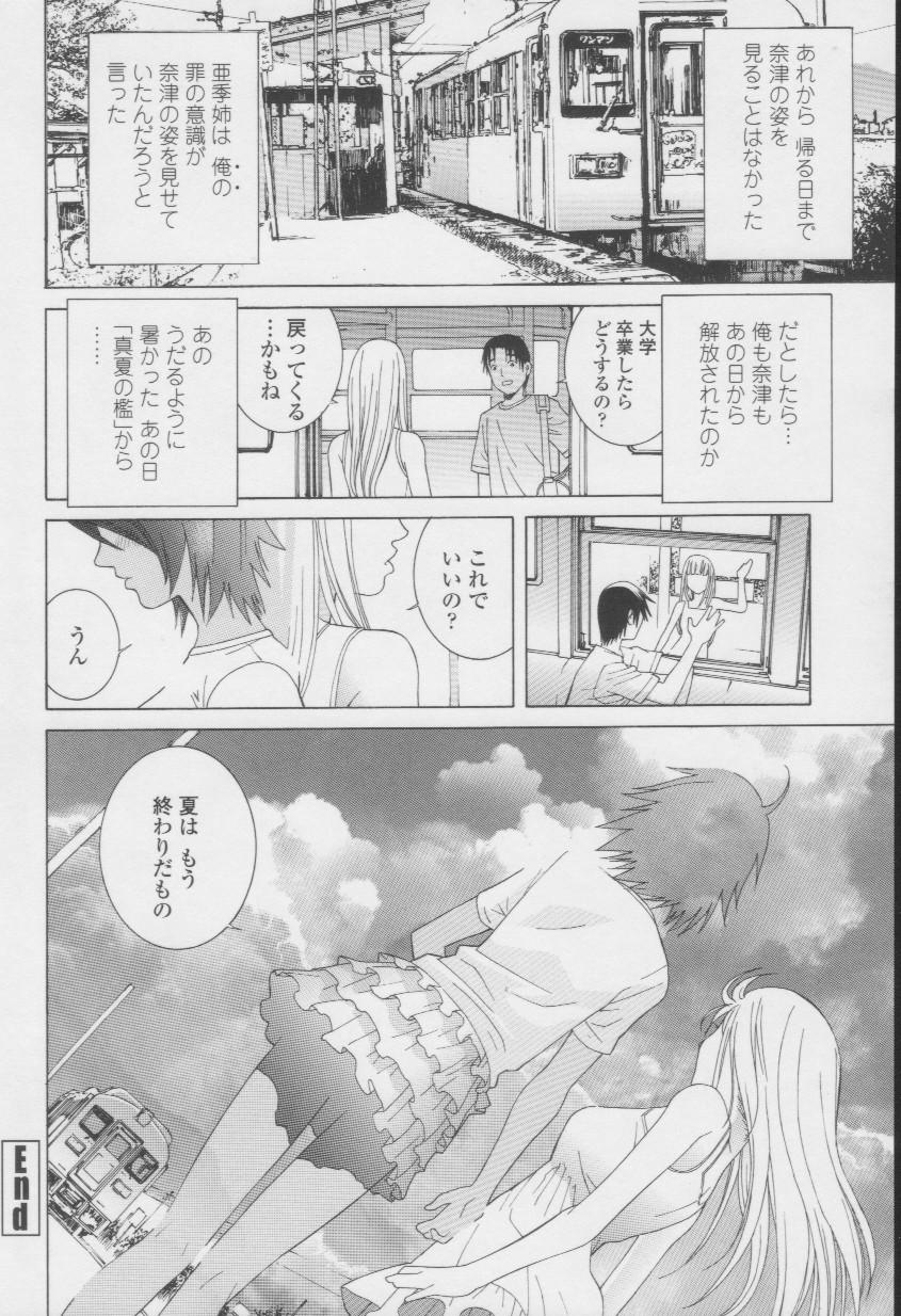 [志乃武丹英] 妹の甘い囁き