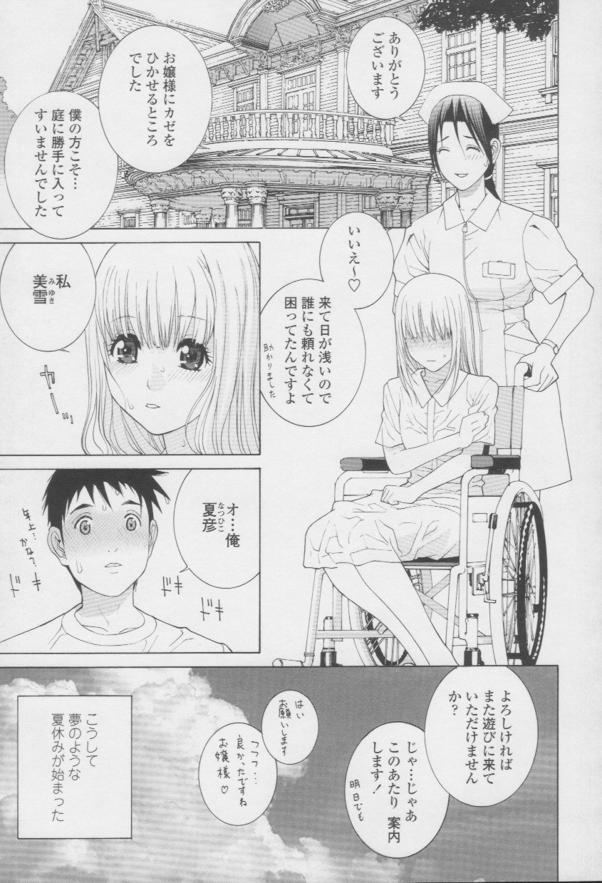 [志乃武丹英] 妹の甘い囁き