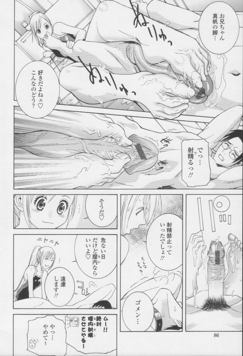 [志乃武丹英] 妹の甘い囁き