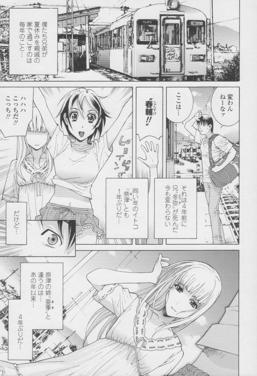[志乃武丹英] 妹の甘い囁き