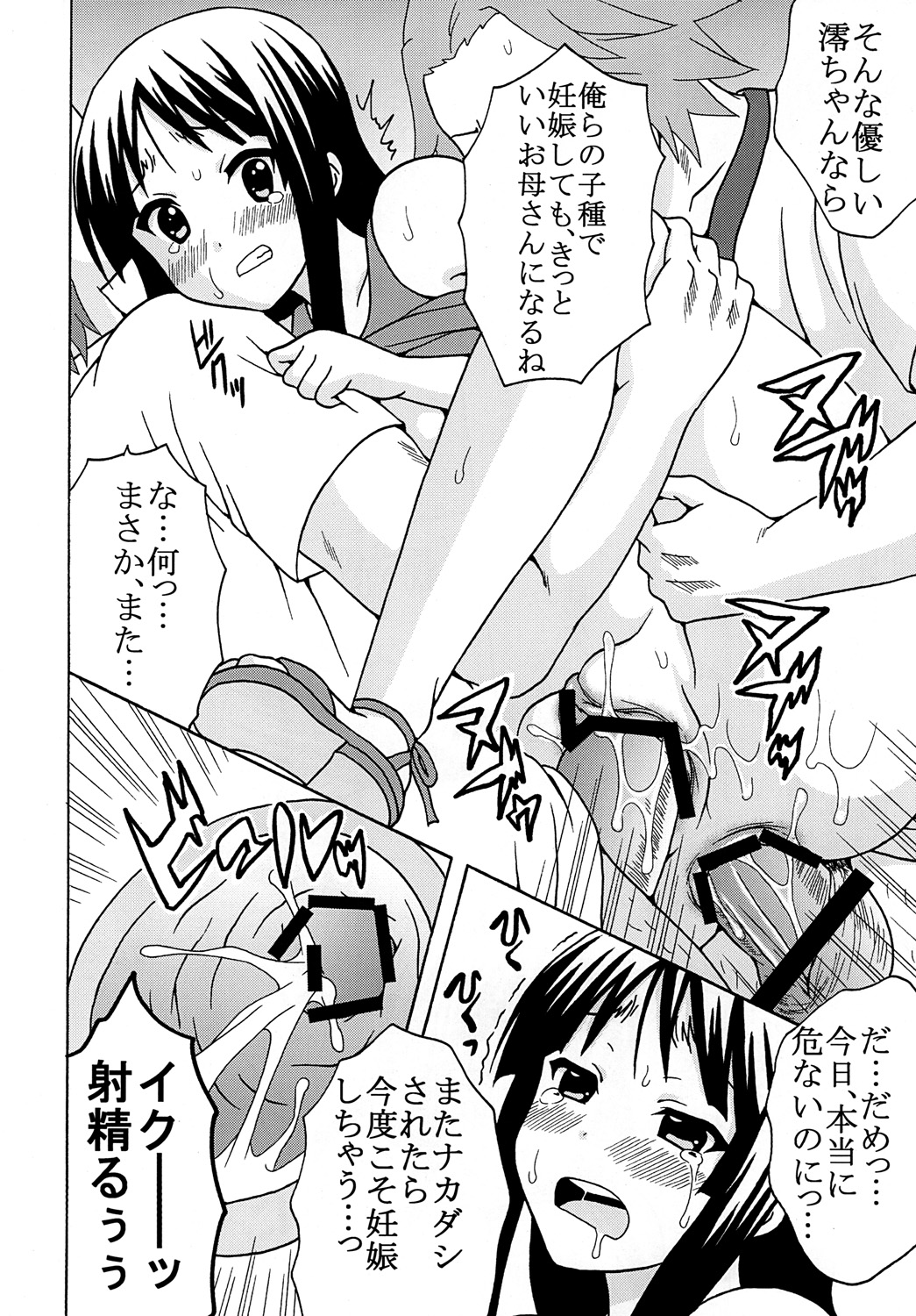 (同人誌) [聖＝リオ] ばくおん！ 4 (けいおん！)