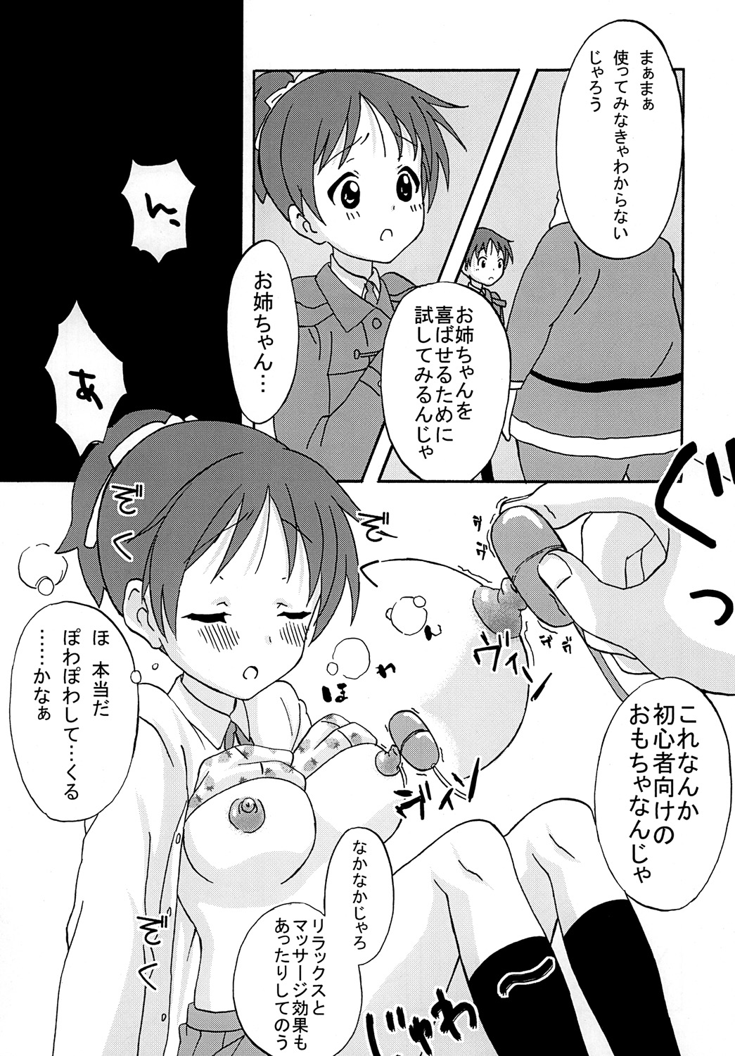 (同人誌) [聖＝リオ] ばくおん！ 4 (けいおん！)