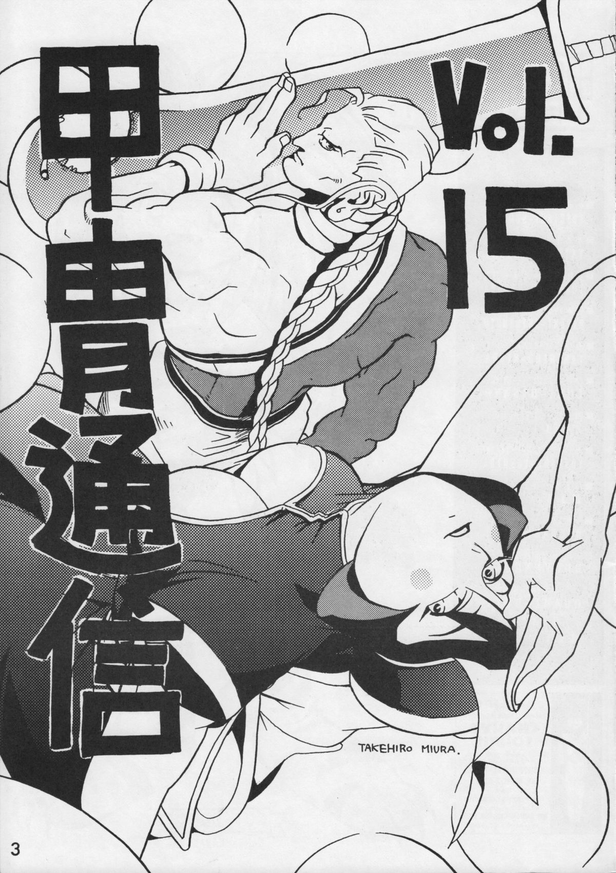 (CR17) [甲冑娘 (よろず)] 甲冑通信 VOL.15