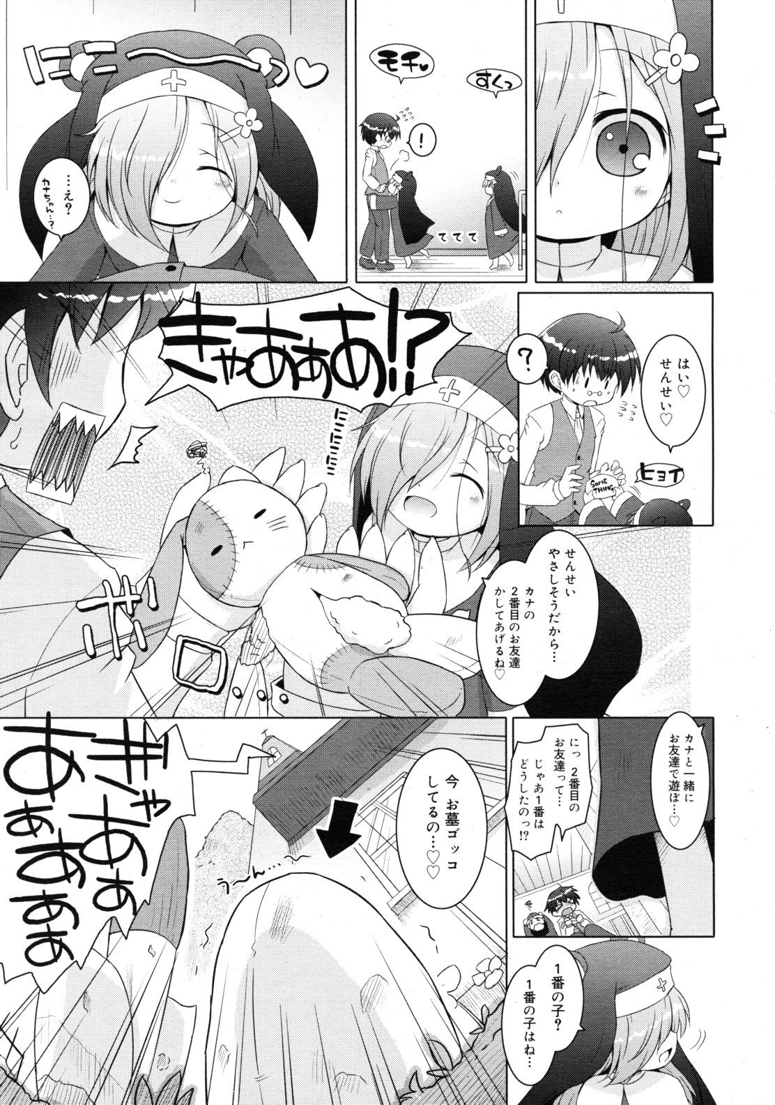 COMIC RiN 2011年6月号