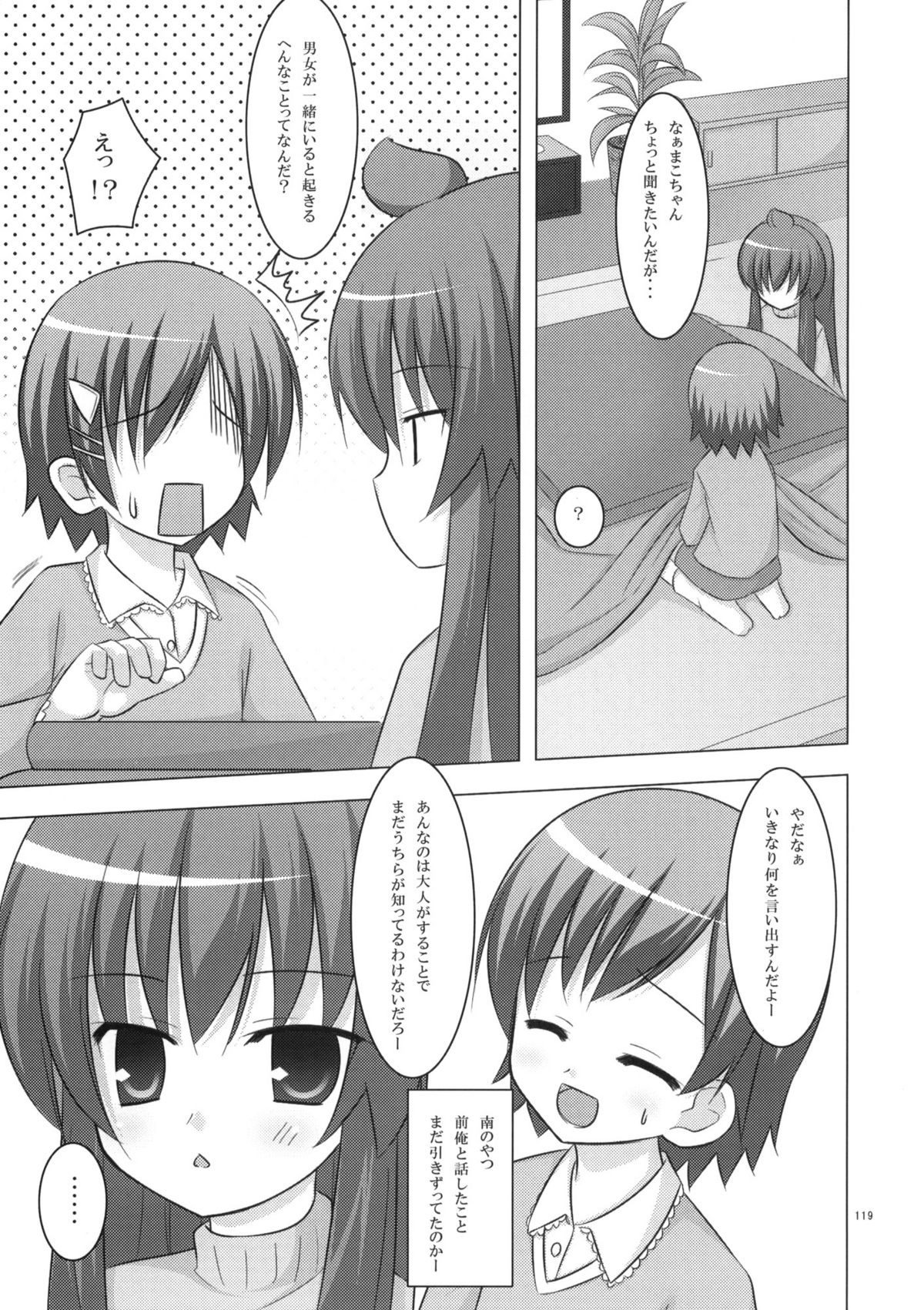 (COMIC1☆5) [ノラネコノタマ (雪野みなと)] ねこまんま (よろず)