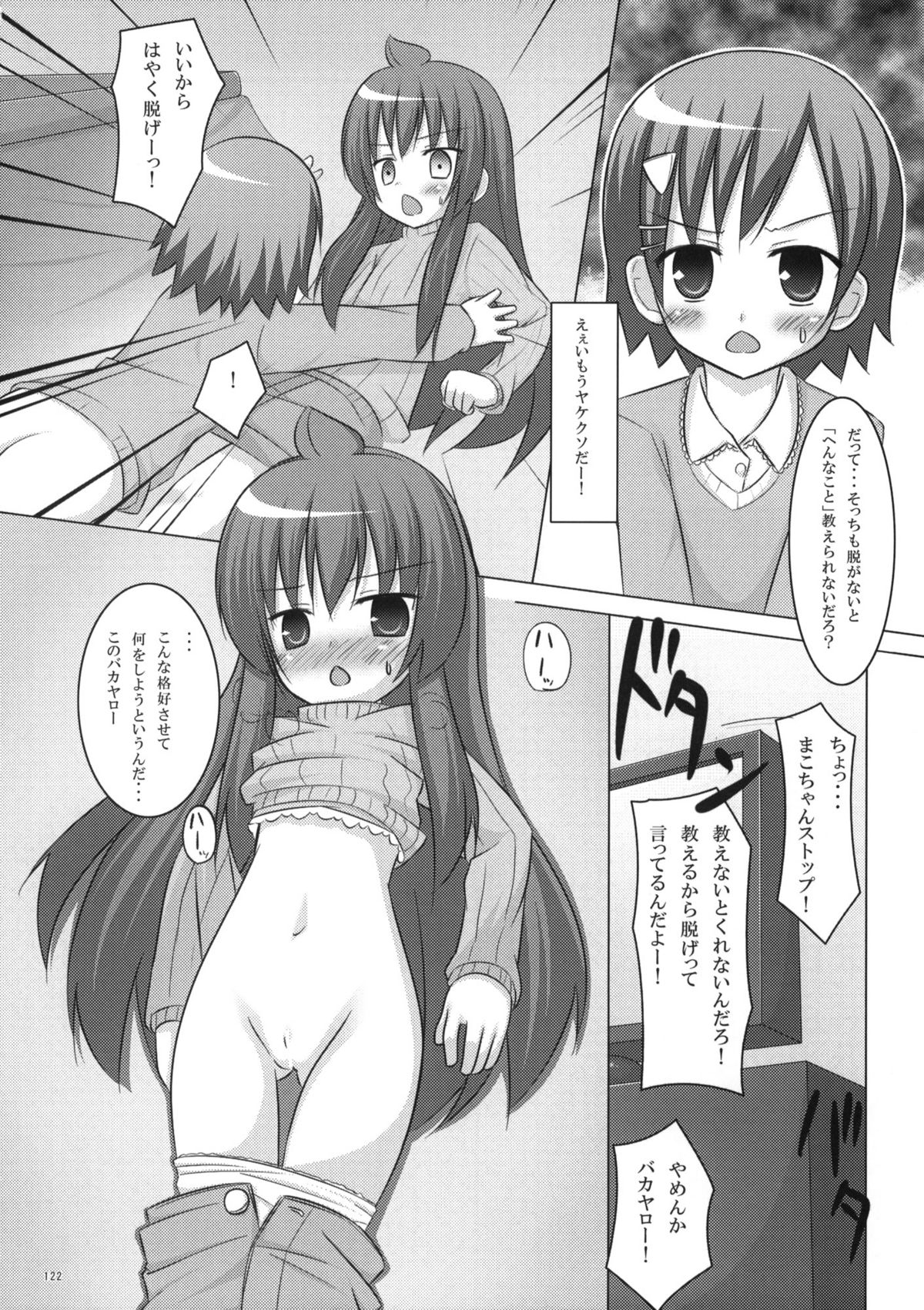 (COMIC1☆5) [ノラネコノタマ (雪野みなと)] ねこまんま (よろず)