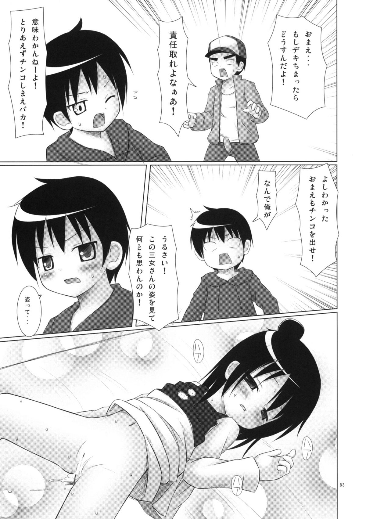 (COMIC1☆5) [ノラネコノタマ (雪野みなと)] ねこまんま (よろず)