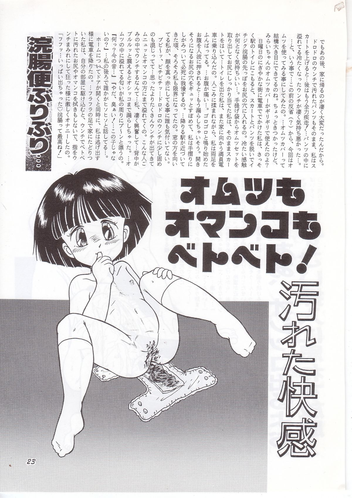 [RHF=右手の友社 (江之間真次)] RHF VOL.19 なつみかん (ママは小学4年生)