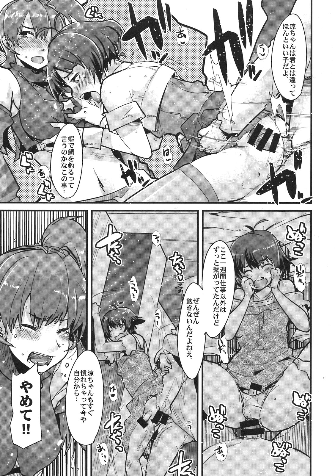 (C77) (同人誌) [ブロンコ一人旅 (内々けやき)] 素晴らしい世界 (アイドルマスター)