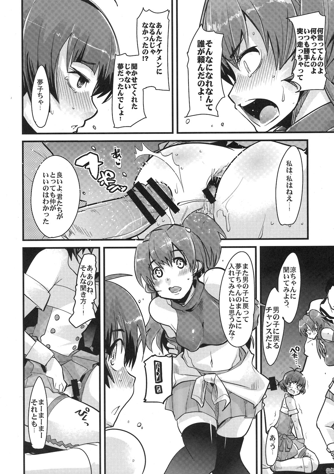 (C77) (同人誌) [ブロンコ一人旅 (内々けやき)] 素晴らしい世界 (アイドルマスター)