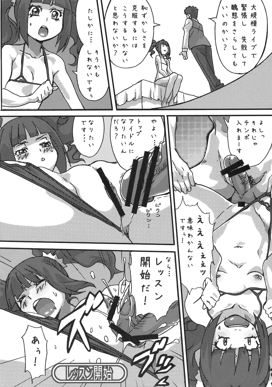 (C77) (同人誌) [ブロンコ一人旅 (内々けやき)] 素晴らしい世界 (アイドルマスター)