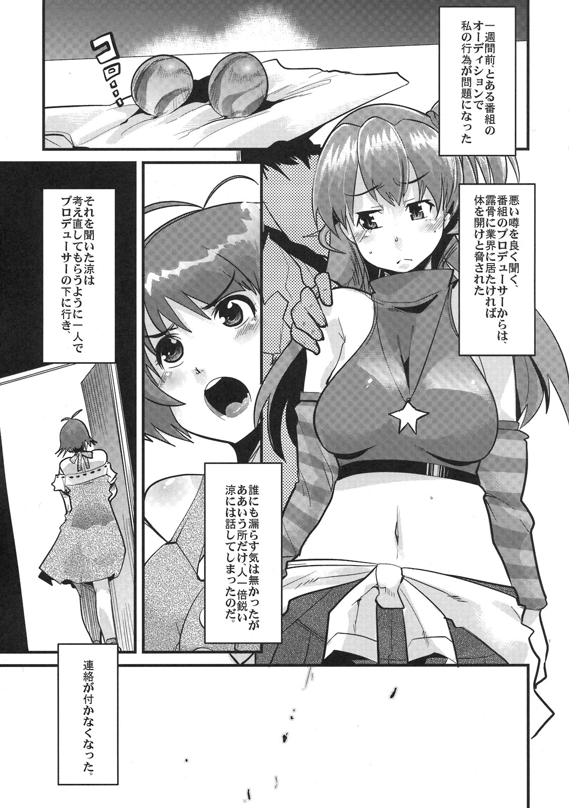 (C77) (同人誌) [ブロンコ一人旅 (内々けやき)] 素晴らしい世界 (アイドルマスター)