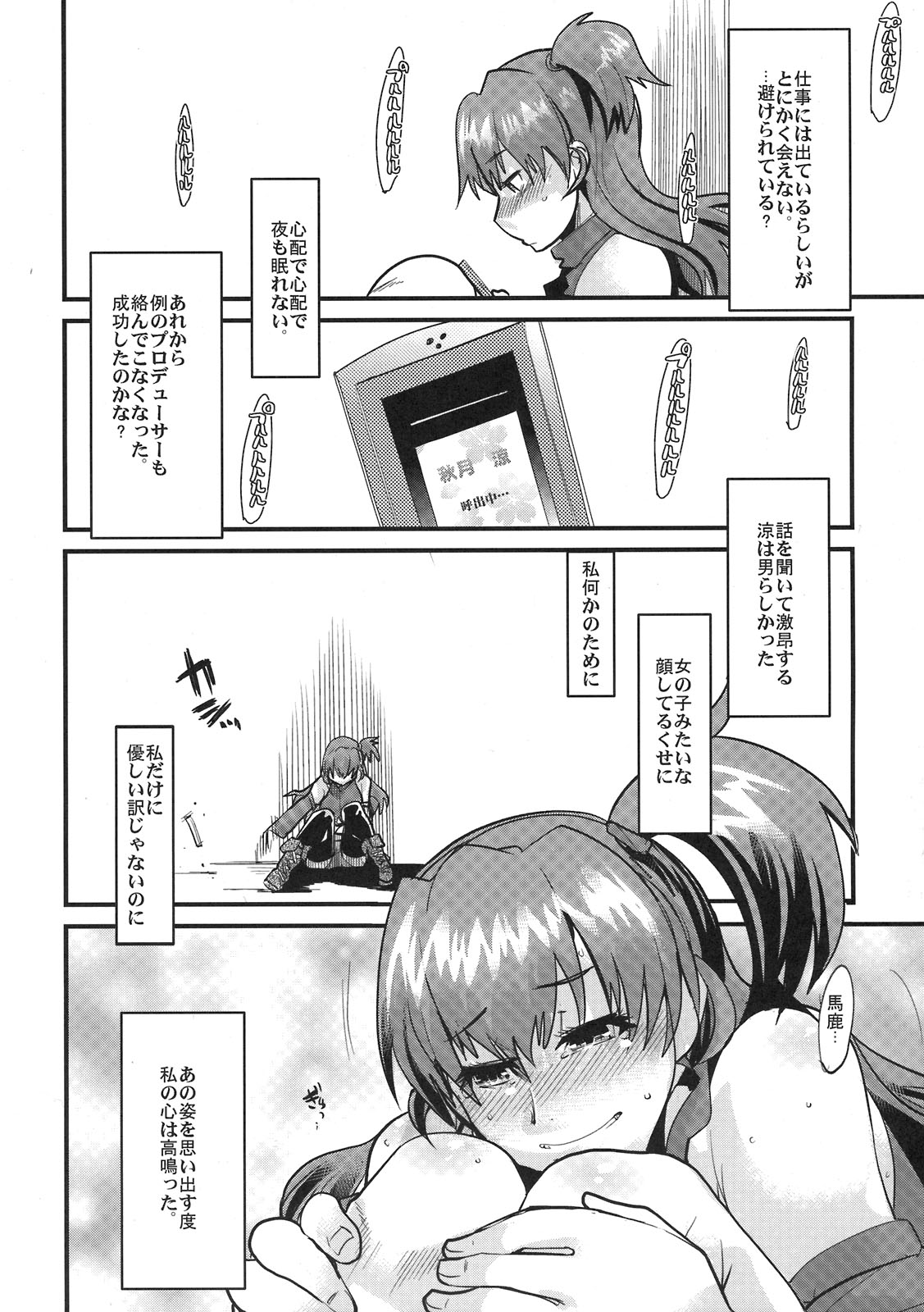 (C77) (同人誌) [ブロンコ一人旅 (内々けやき)] 素晴らしい世界 (アイドルマスター)