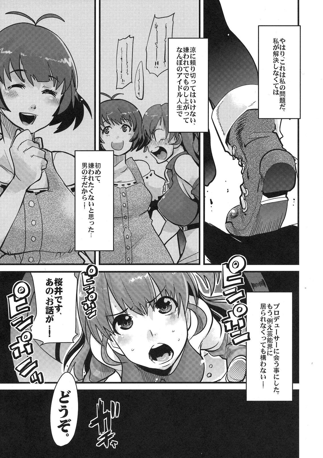 (C77) (同人誌) [ブロンコ一人旅 (内々けやき)] 素晴らしい世界 (アイドルマスター)