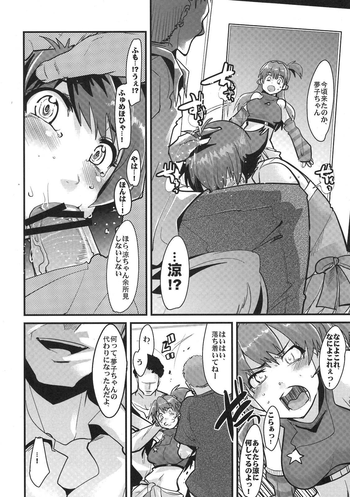(C77) (同人誌) [ブロンコ一人旅 (内々けやき)] 素晴らしい世界 (アイドルマスター)