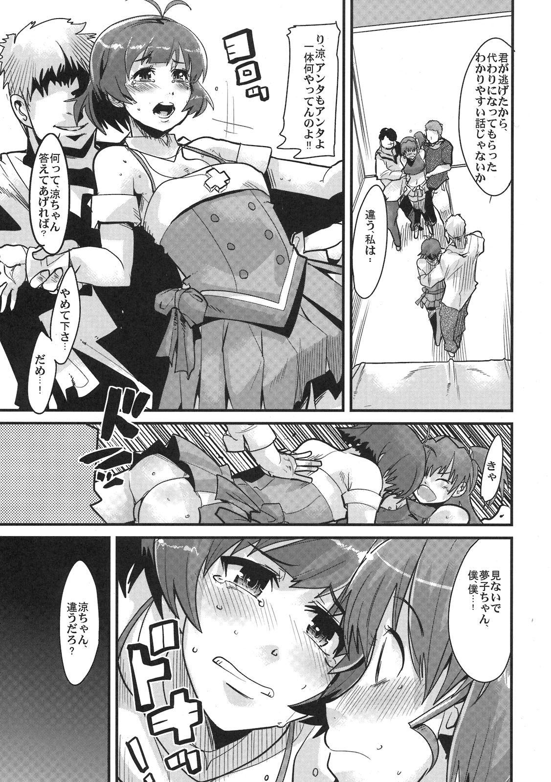 (C77) (同人誌) [ブロンコ一人旅 (内々けやき)] 素晴らしい世界 (アイドルマスター)