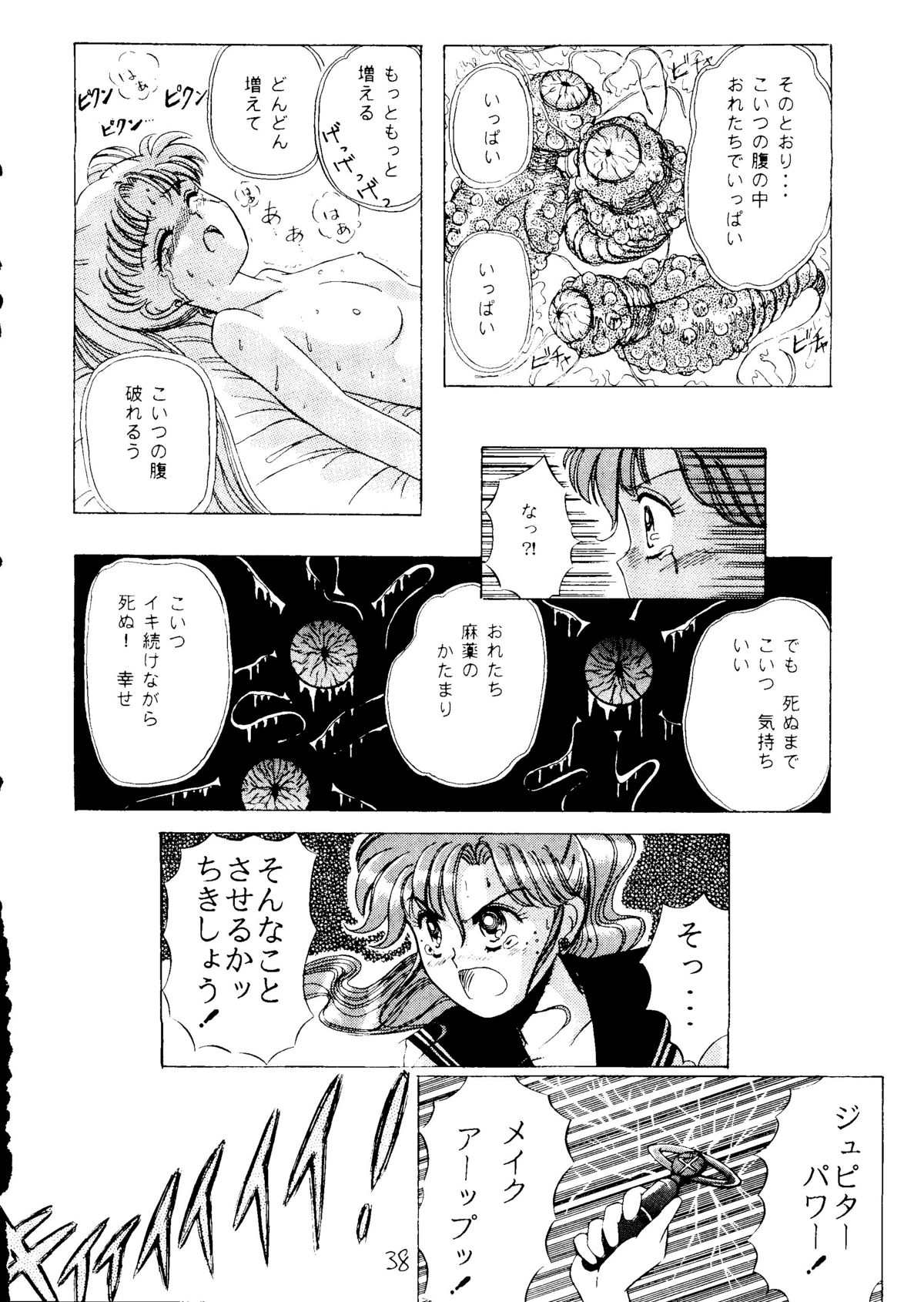 (C43) [悪徒堂本舗 (よろず)] 大満月 (美少女戦士セーラームーン)