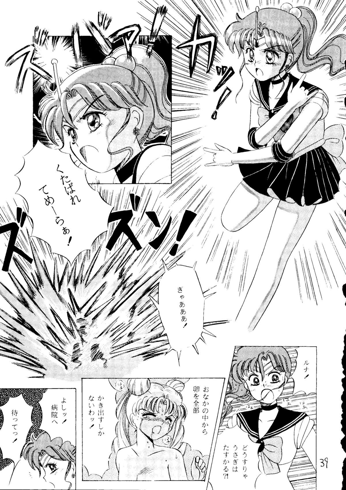 (C43) [悪徒堂本舗 (よろず)] 大満月 (美少女戦士セーラームーン)