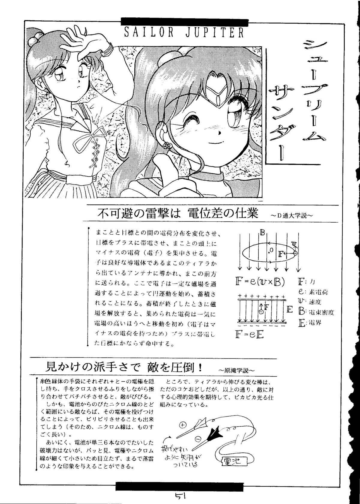 (C43) [悪徒堂本舗 (よろず)] 大満月 (美少女戦士セーラームーン)