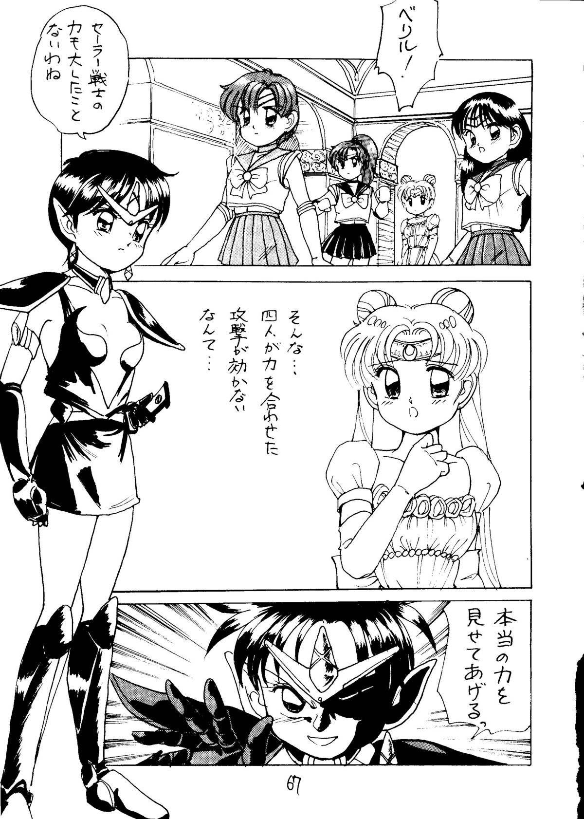 (C43) [悪徒堂本舗 (よろず)] 大満月 (美少女戦士セーラームーン)