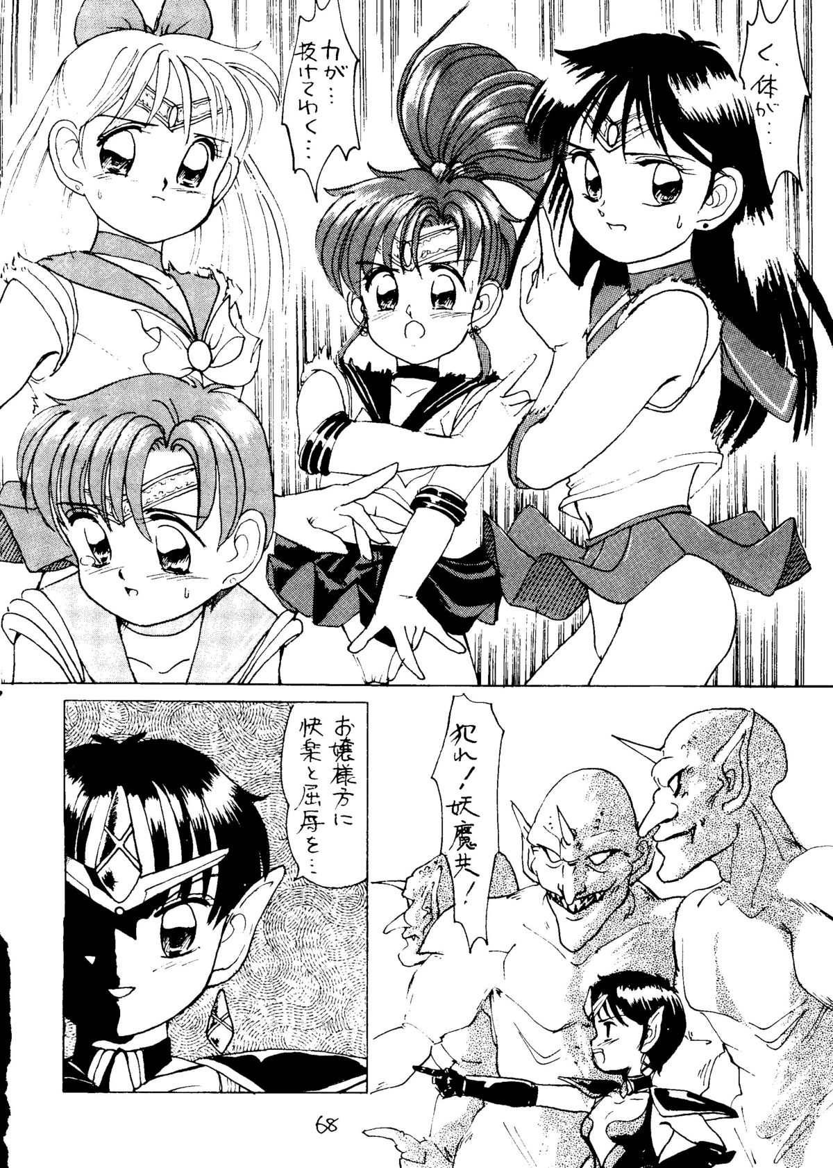 (C43) [悪徒堂本舗 (よろず)] 大満月 (美少女戦士セーラームーン)