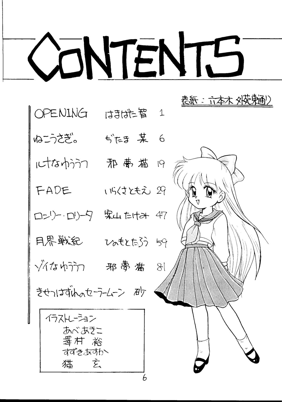 (C43) [悪徒堂本舗 (よろず)] 大満月 (美少女戦士セーラームーン)