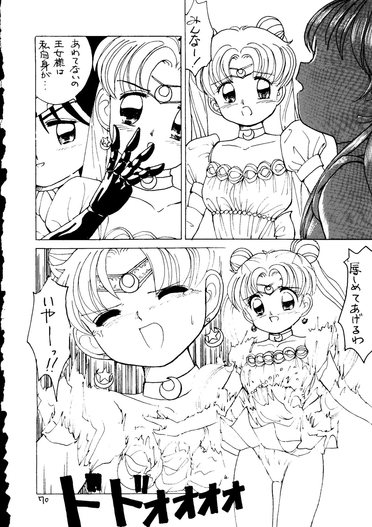 (C43) [悪徒堂本舗 (よろず)] 大満月 (美少女戦士セーラームーン)