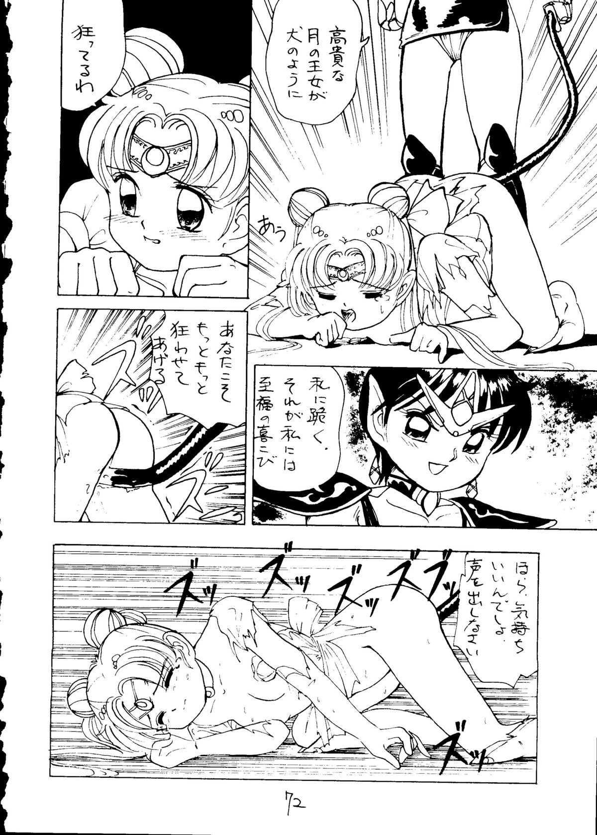 (C43) [悪徒堂本舗 (よろず)] 大満月 (美少女戦士セーラームーン)