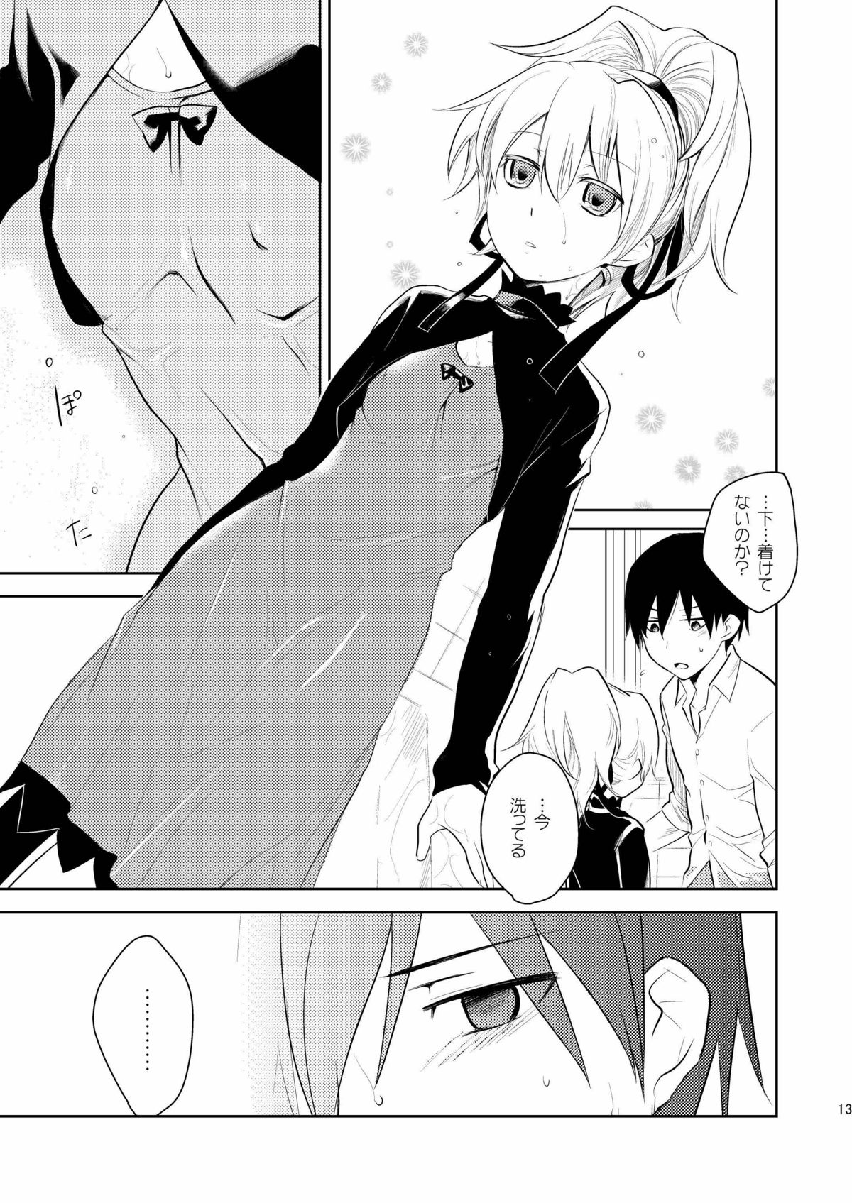 [AHM (犬ブレード、楽人満願)] あんた、この娘のなんなのさ (DARKER THAN BLACK) [DL版]