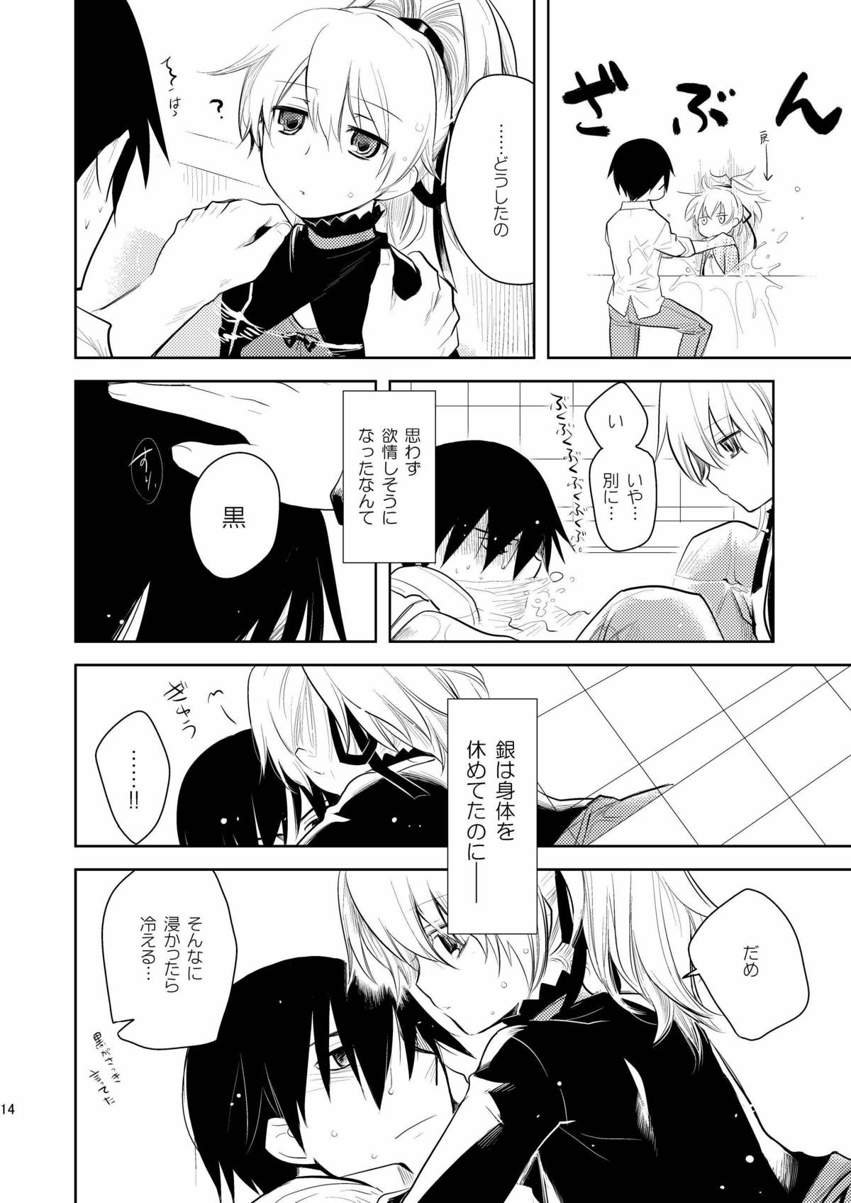 [AHM (犬ブレード、楽人満願)] あんた、この娘のなんなのさ (DARKER THAN BLACK) [DL版]
