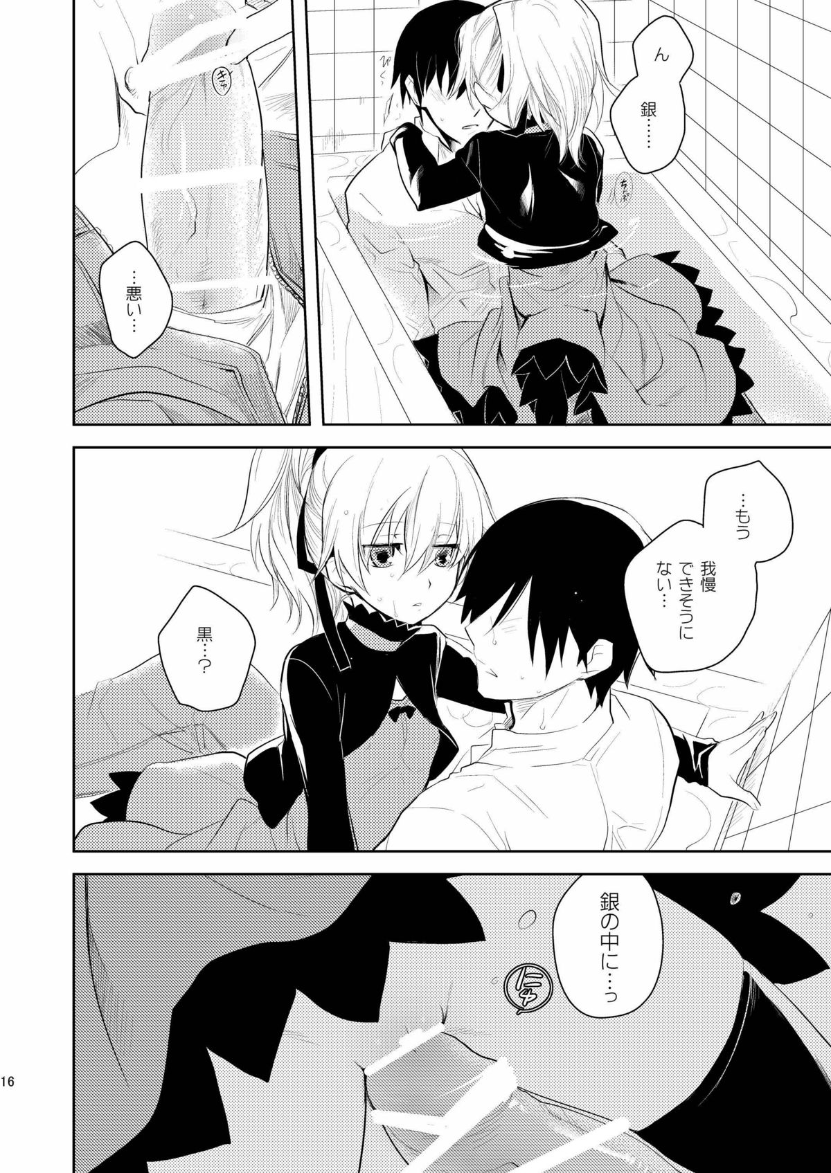 [AHM (犬ブレード、楽人満願)] あんた、この娘のなんなのさ (DARKER THAN BLACK) [DL版]