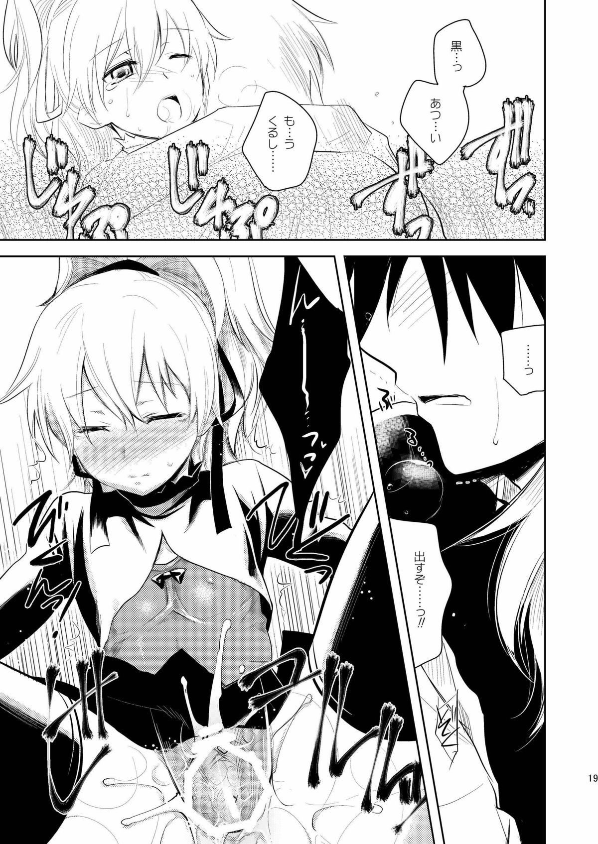 [AHM (犬ブレード、楽人満願)] あんた、この娘のなんなのさ (DARKER THAN BLACK) [DL版]