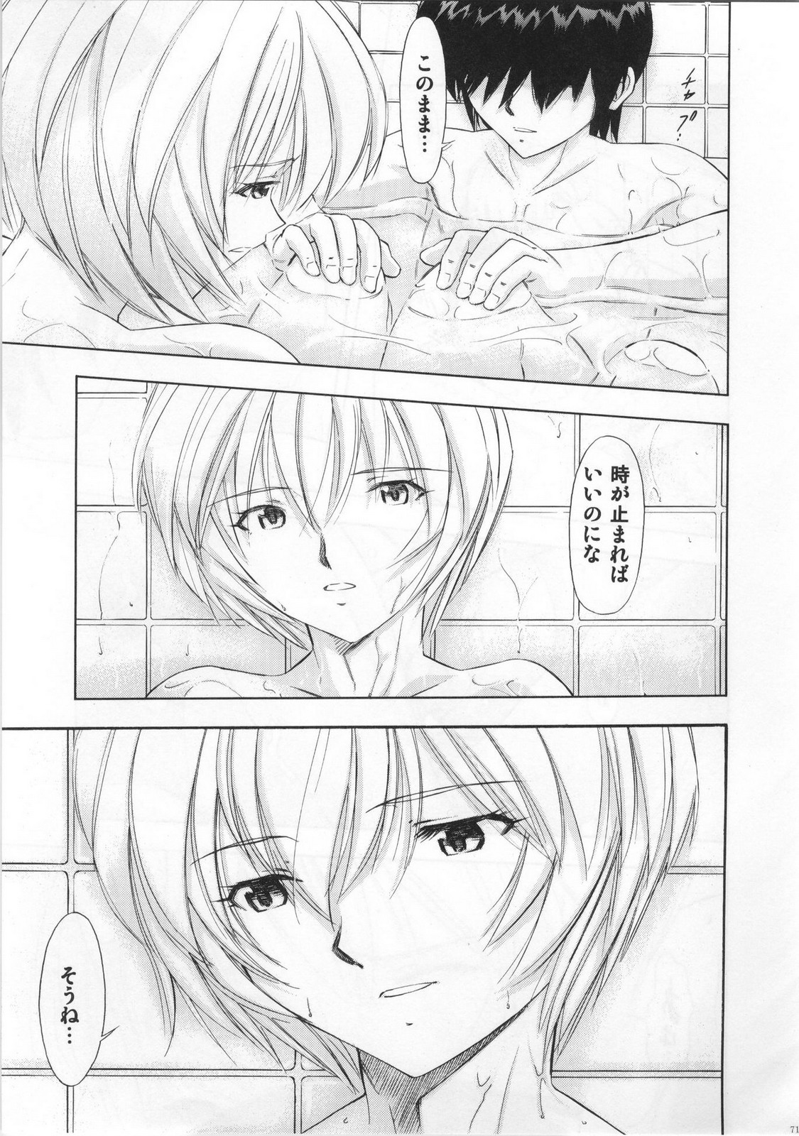 (COMIC1☆5) [スタジオ・ワラビー (蔵王)] 綾波・朝昼夜・深 (新世紀エヴァンゲリオン)