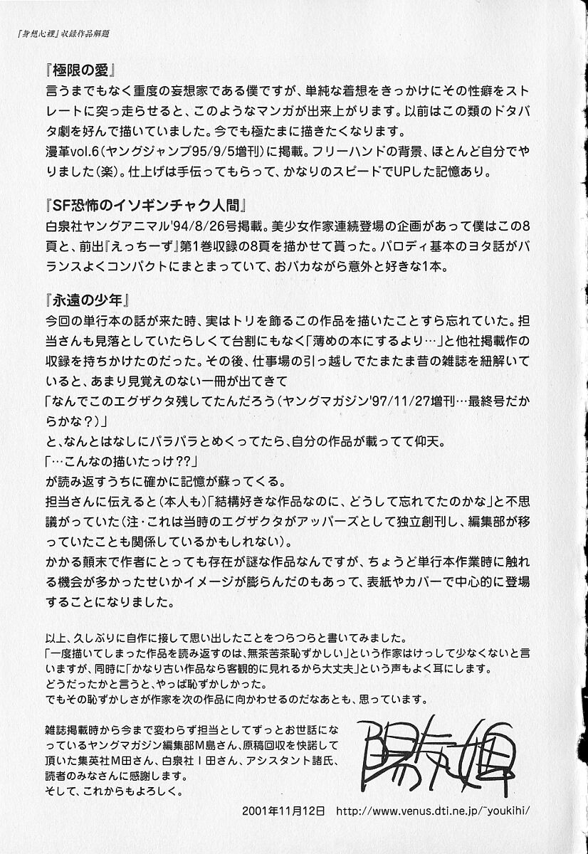 [陽気婢] 身想心裡