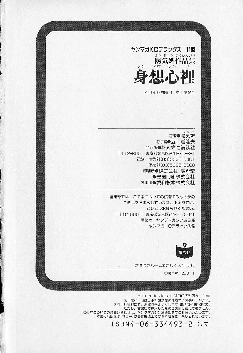 [陽気婢] 身想心裡
