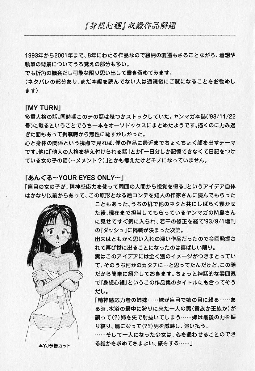 [陽気婢] 身想心裡