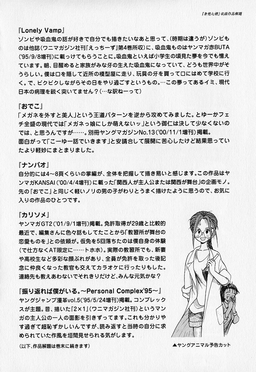 [陽気婢] 身想心裡