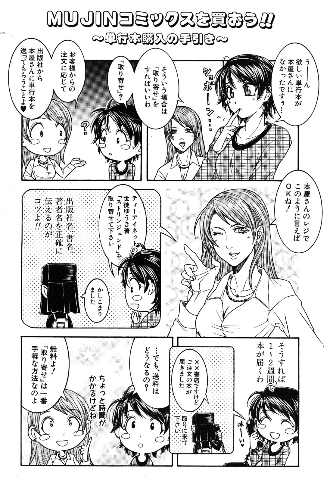 COMIC MUJIN 2011年4月号