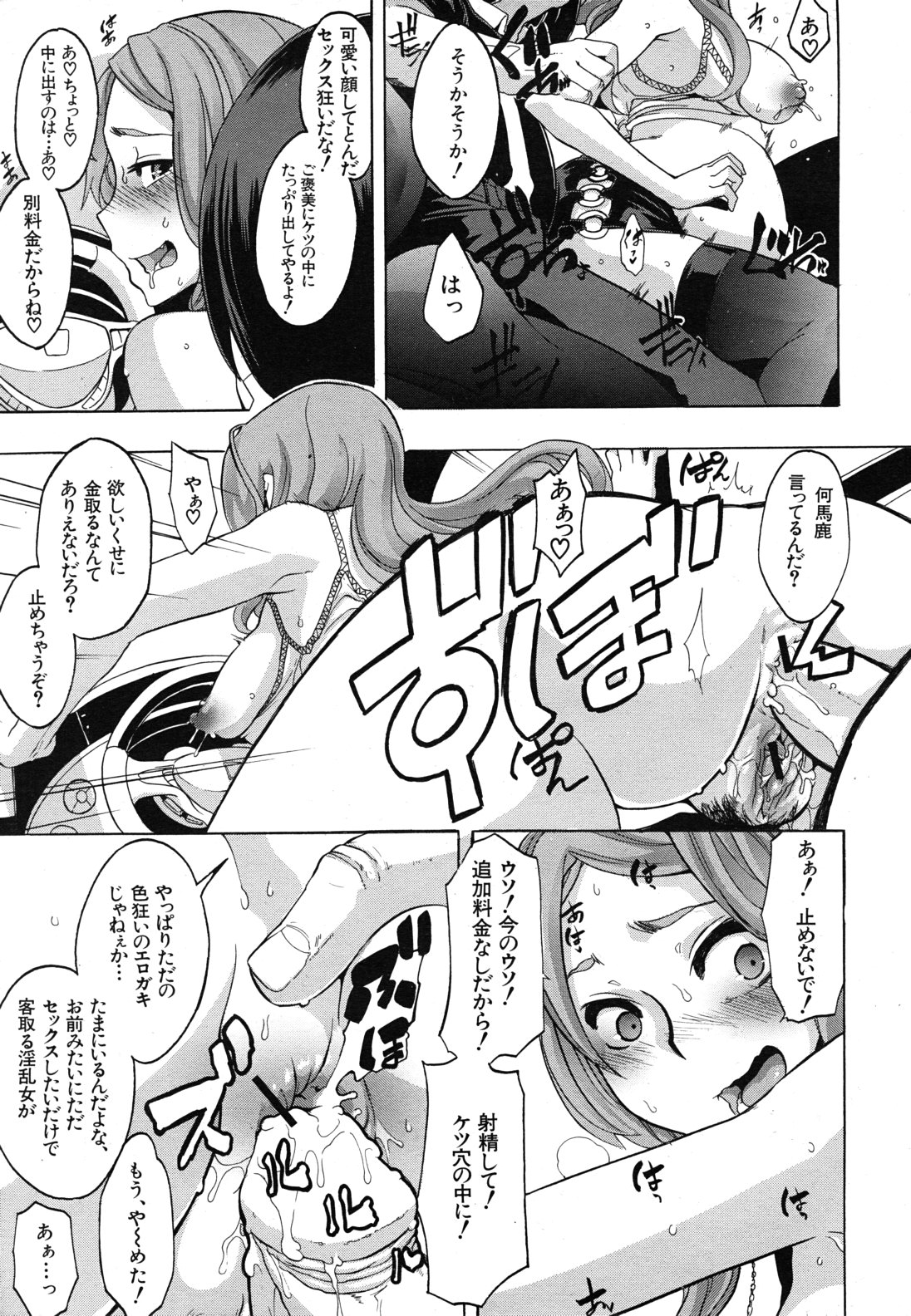 COMIC MUJIN 2011年4月号
