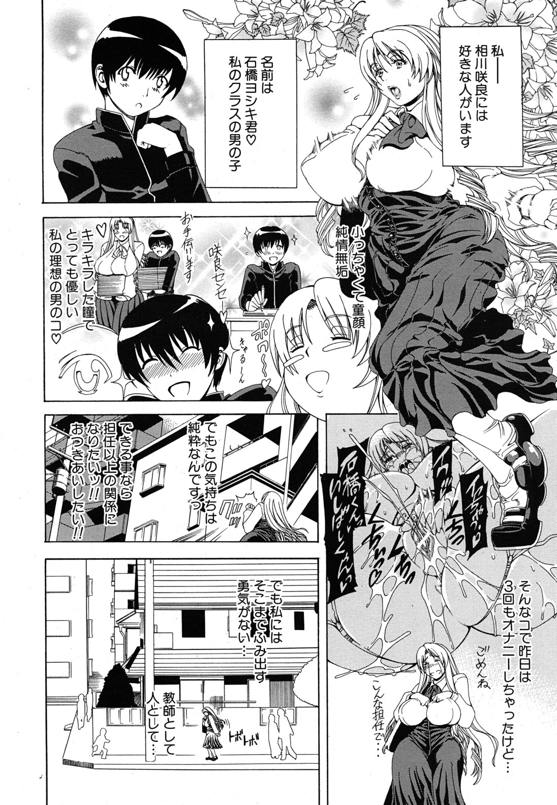 COMIC MUJIN 2011年4月号