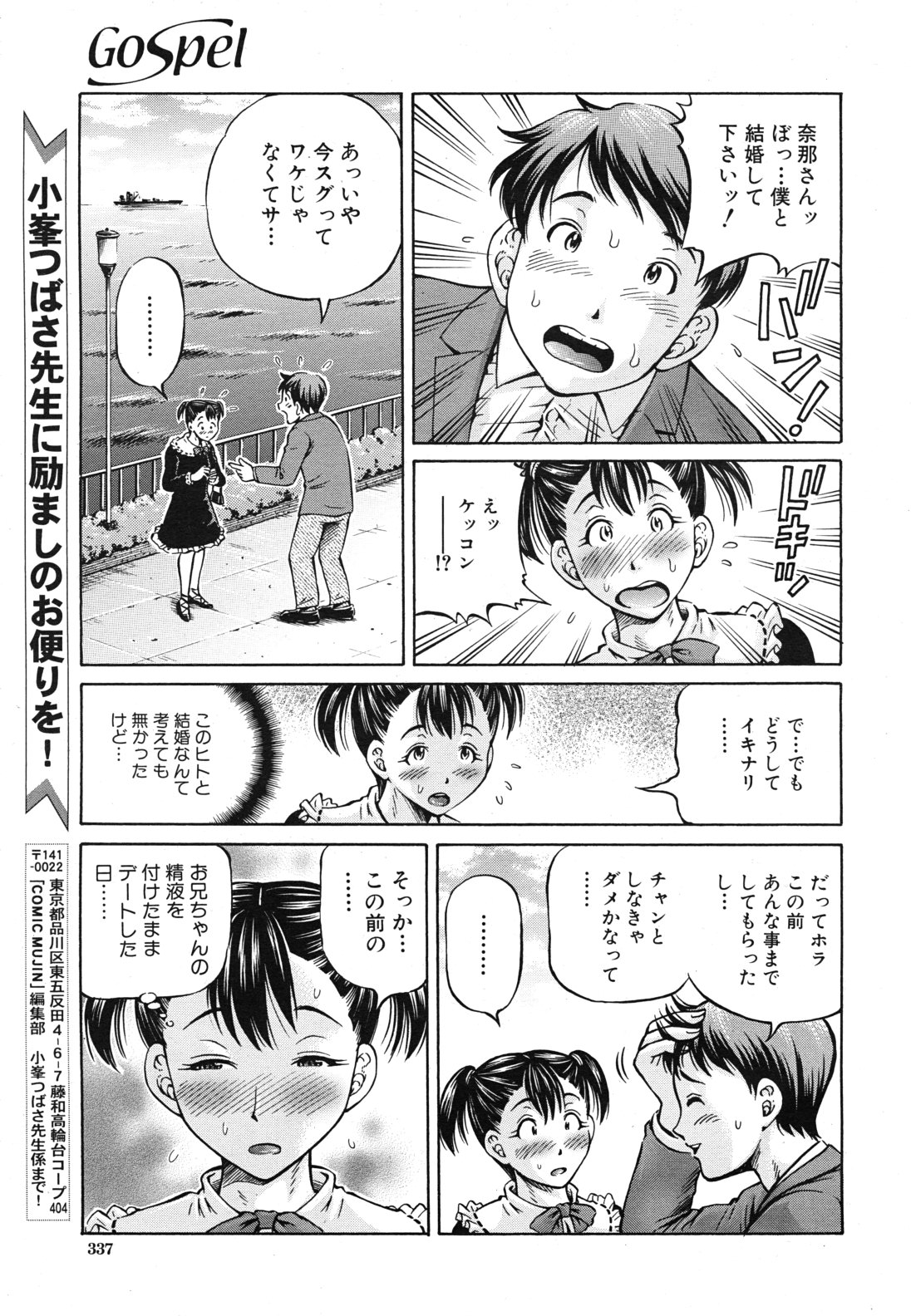 COMIC MUJIN 2011年4月号