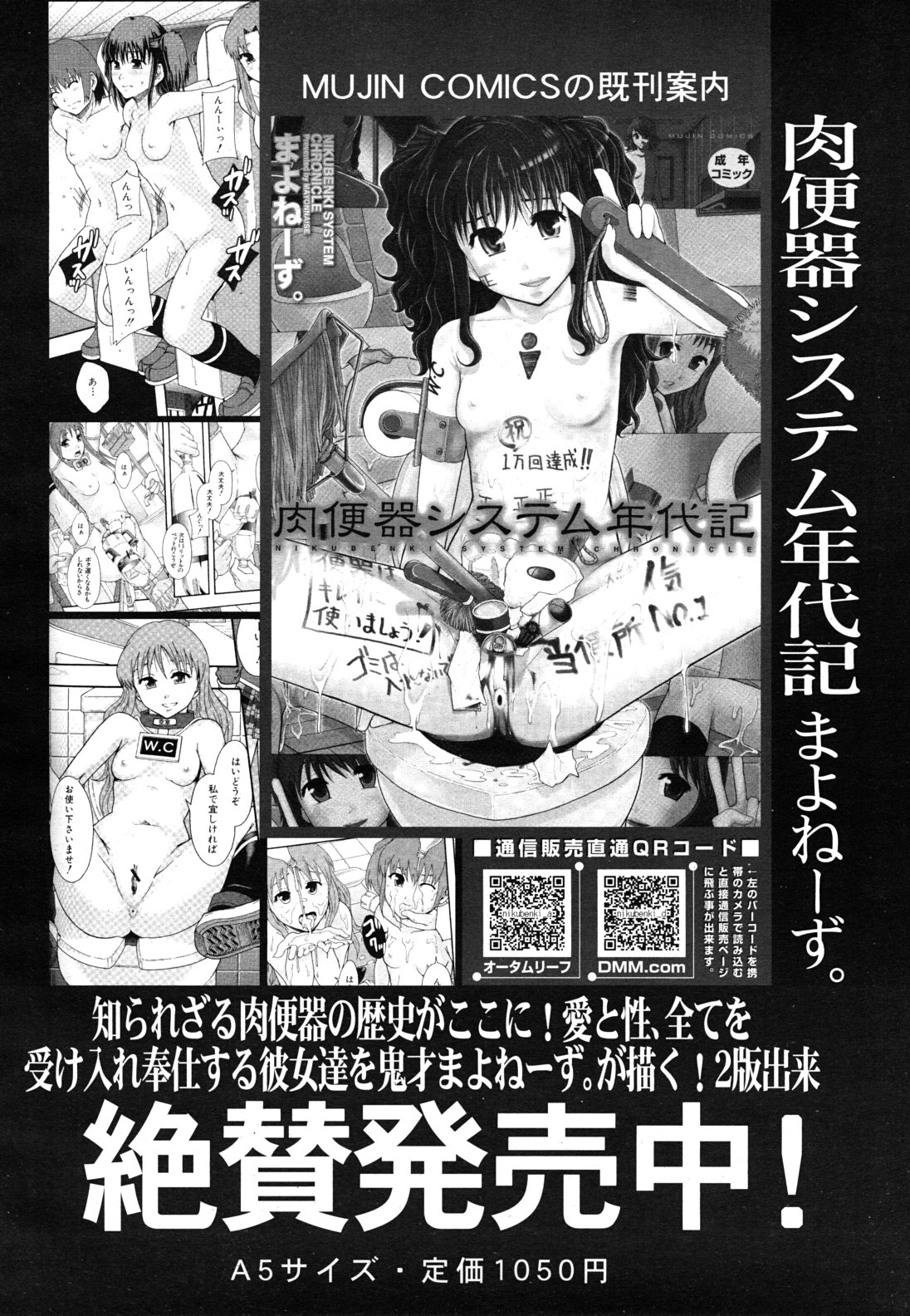 COMIC MUJIN 2011年4月号