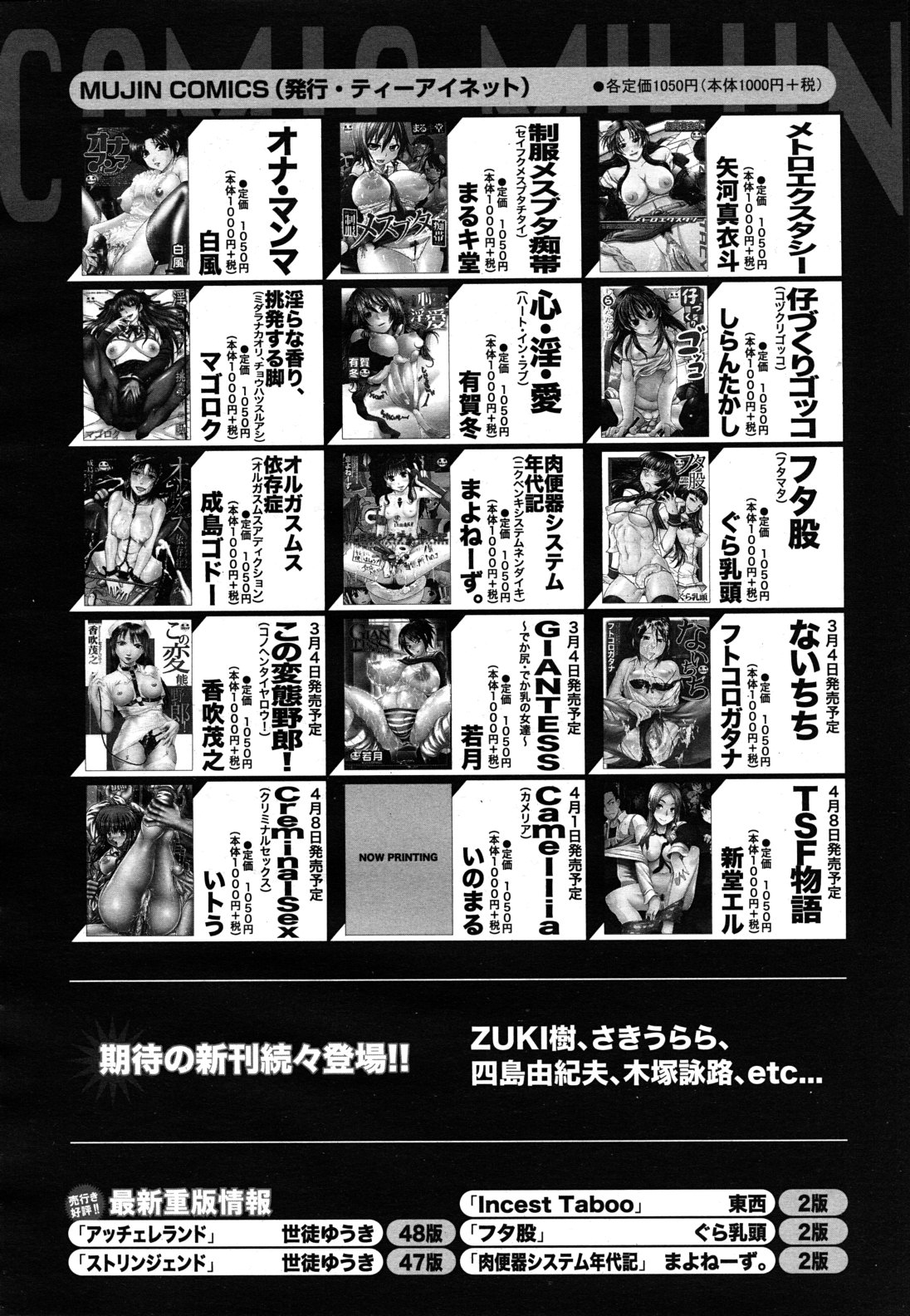 COMIC MUJIN 2011年4月号