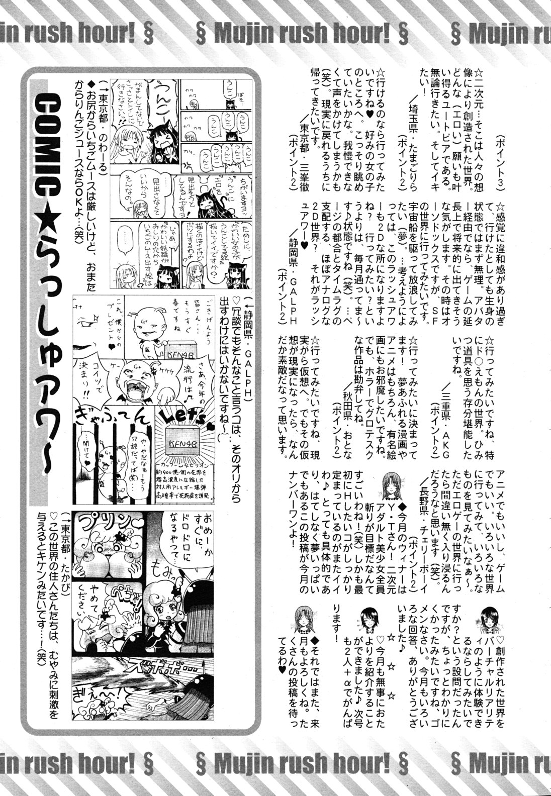 COMIC MUJIN 2011年4月号