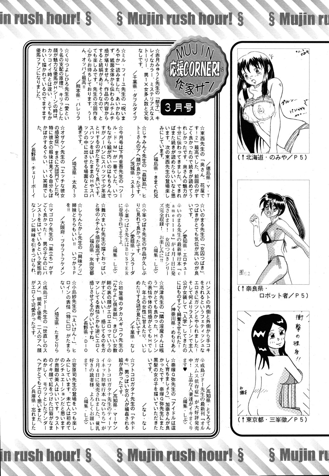 COMIC MUJIN 2011年4月号