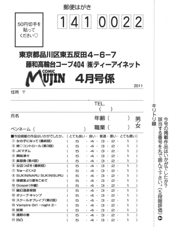 COMIC MUJIN 2011年4月号