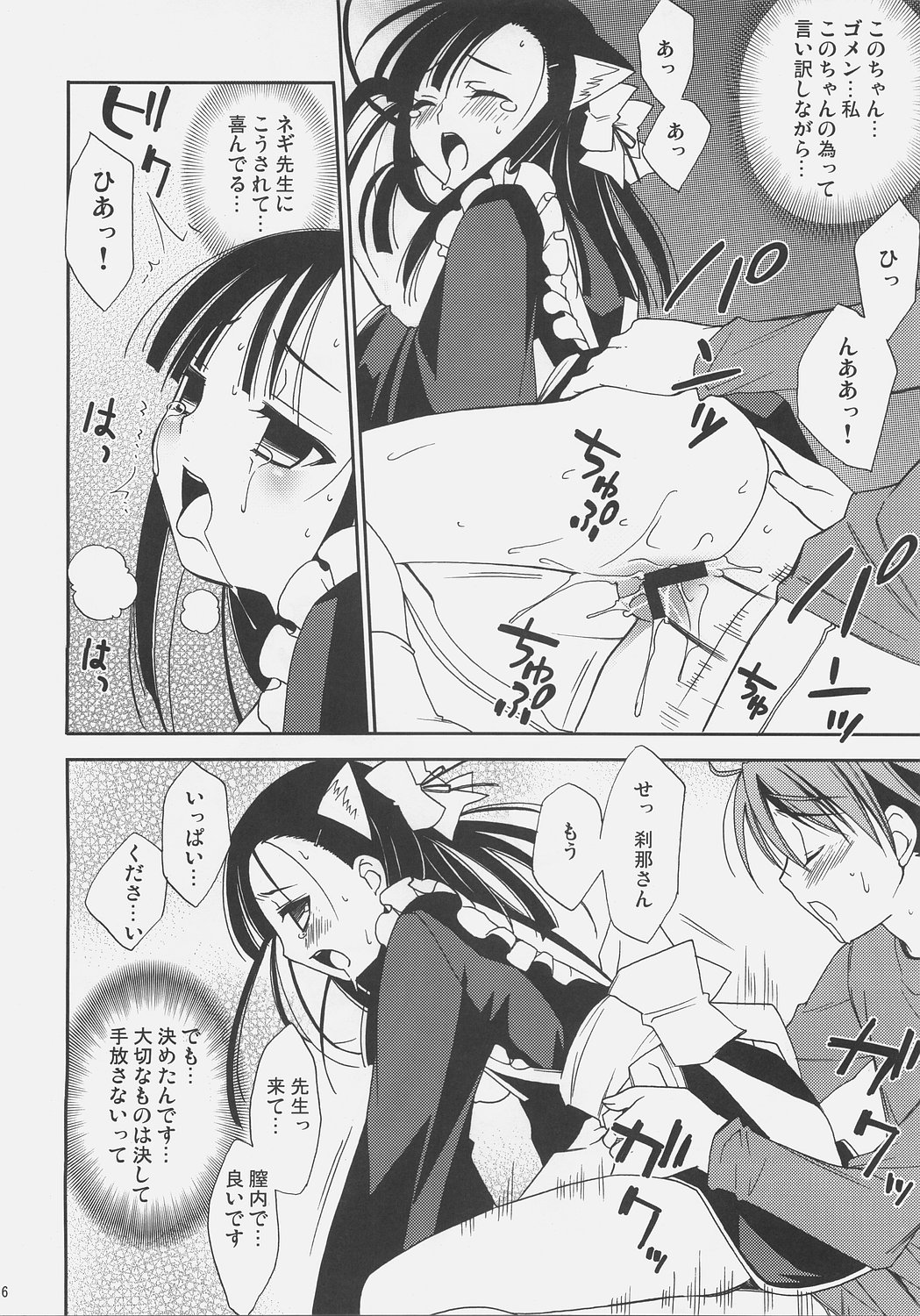 [てるおはるお (兼清みわ)] ネギちゃり!4 (魔法先生ネギま！)