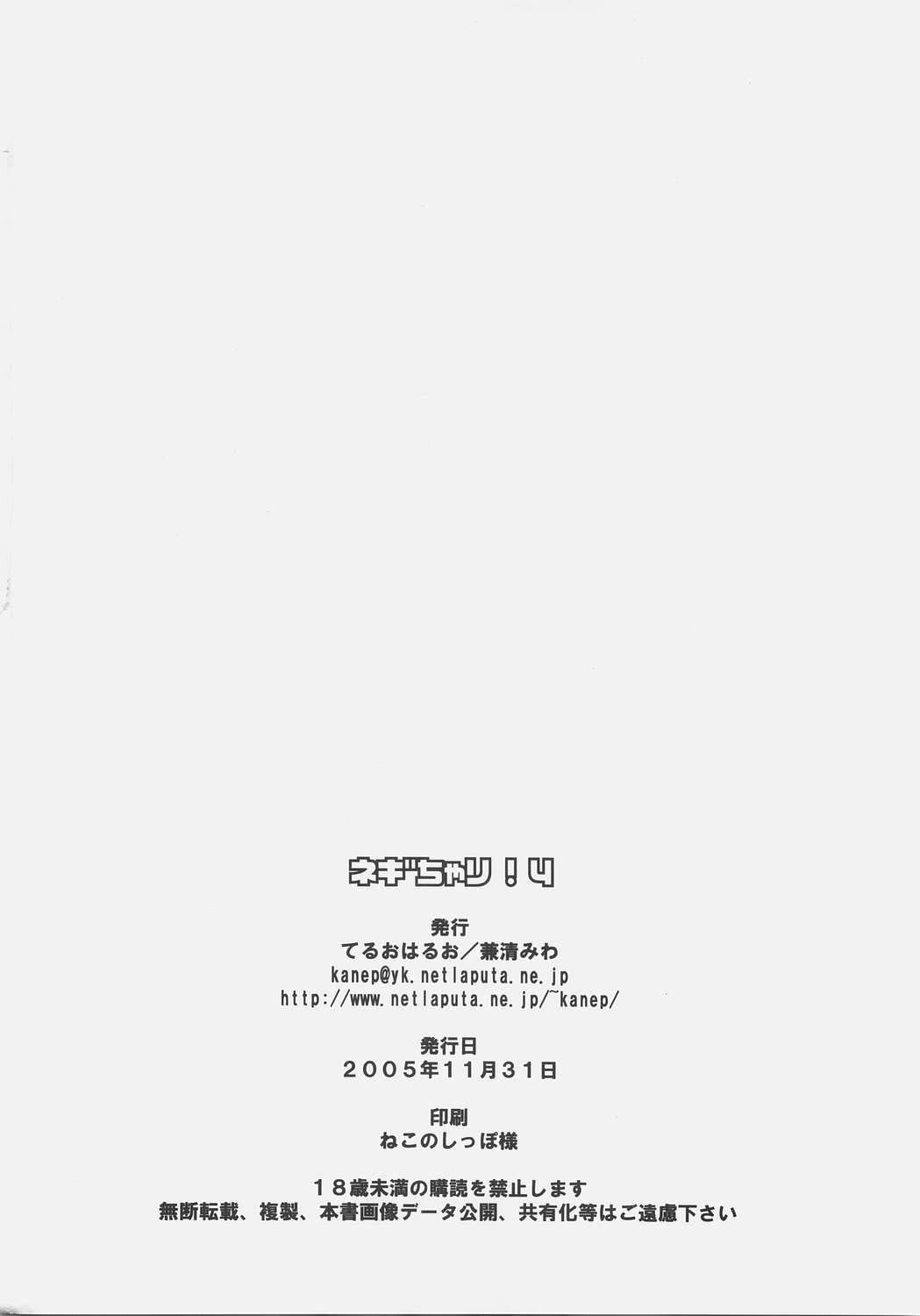 [てるおはるお (兼清みわ)] ネギちゃり!4 (魔法先生ネギま！)