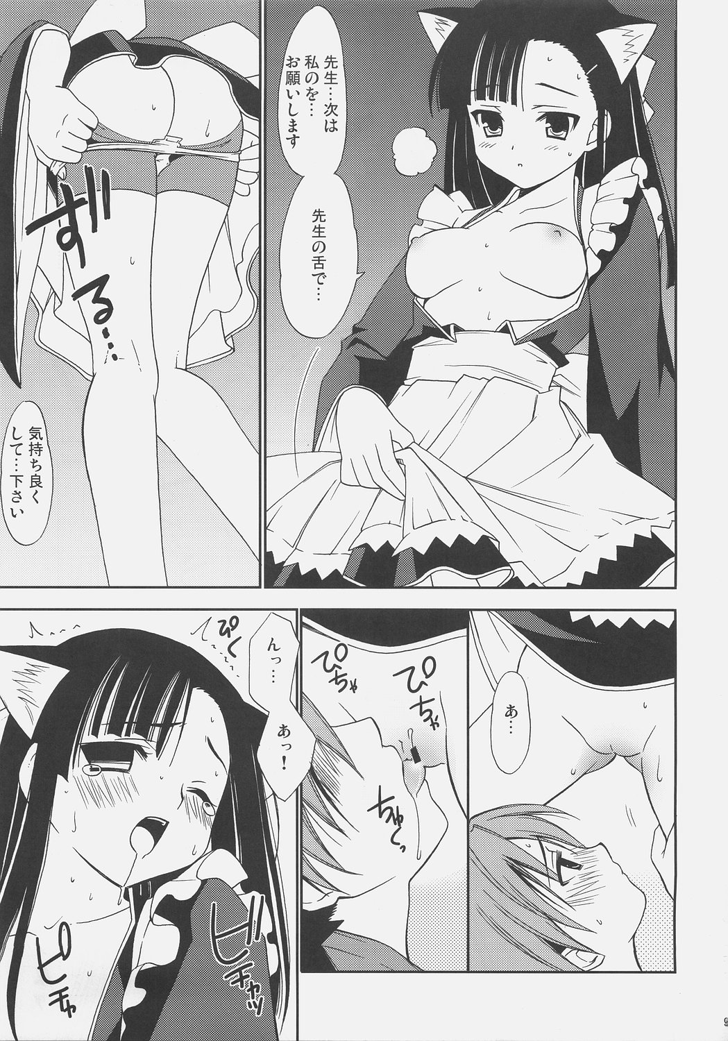 [てるおはるお (兼清みわ)] ネギちゃり!4 (魔法先生ネギま！)